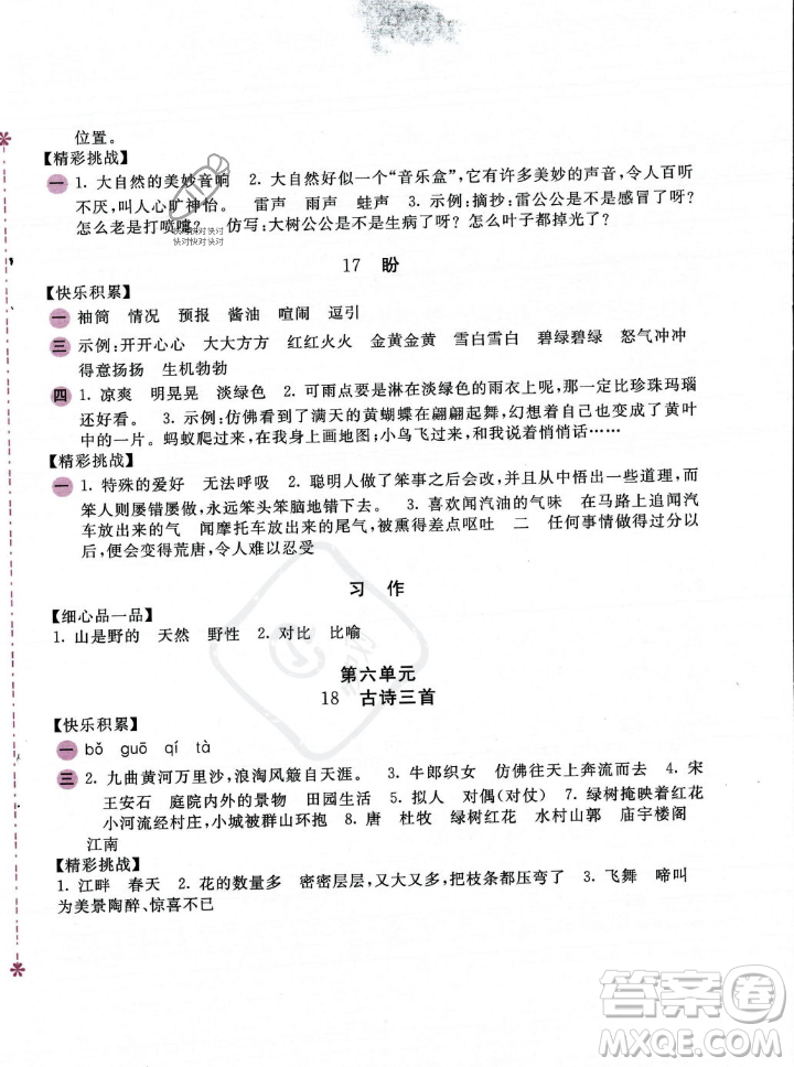 安徽少年兒童出版社2023年秋新編基礎(chǔ)訓(xùn)練六年級語文上冊人教版答案