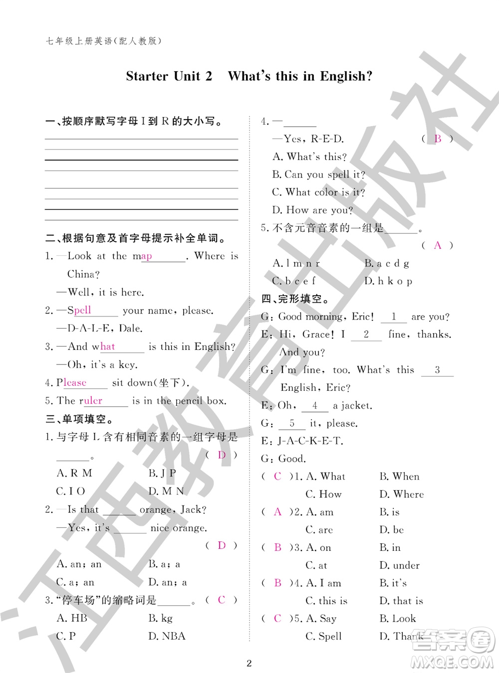 江西教育出版社2023年秋英語作業(yè)本七年級上冊人教版參考答案