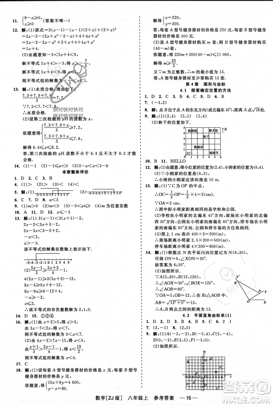 浙江工商大學(xué)出版社2023年秋精彩練習(xí)就練這一本八年級(jí)數(shù)學(xué)上冊(cè)浙教版答案