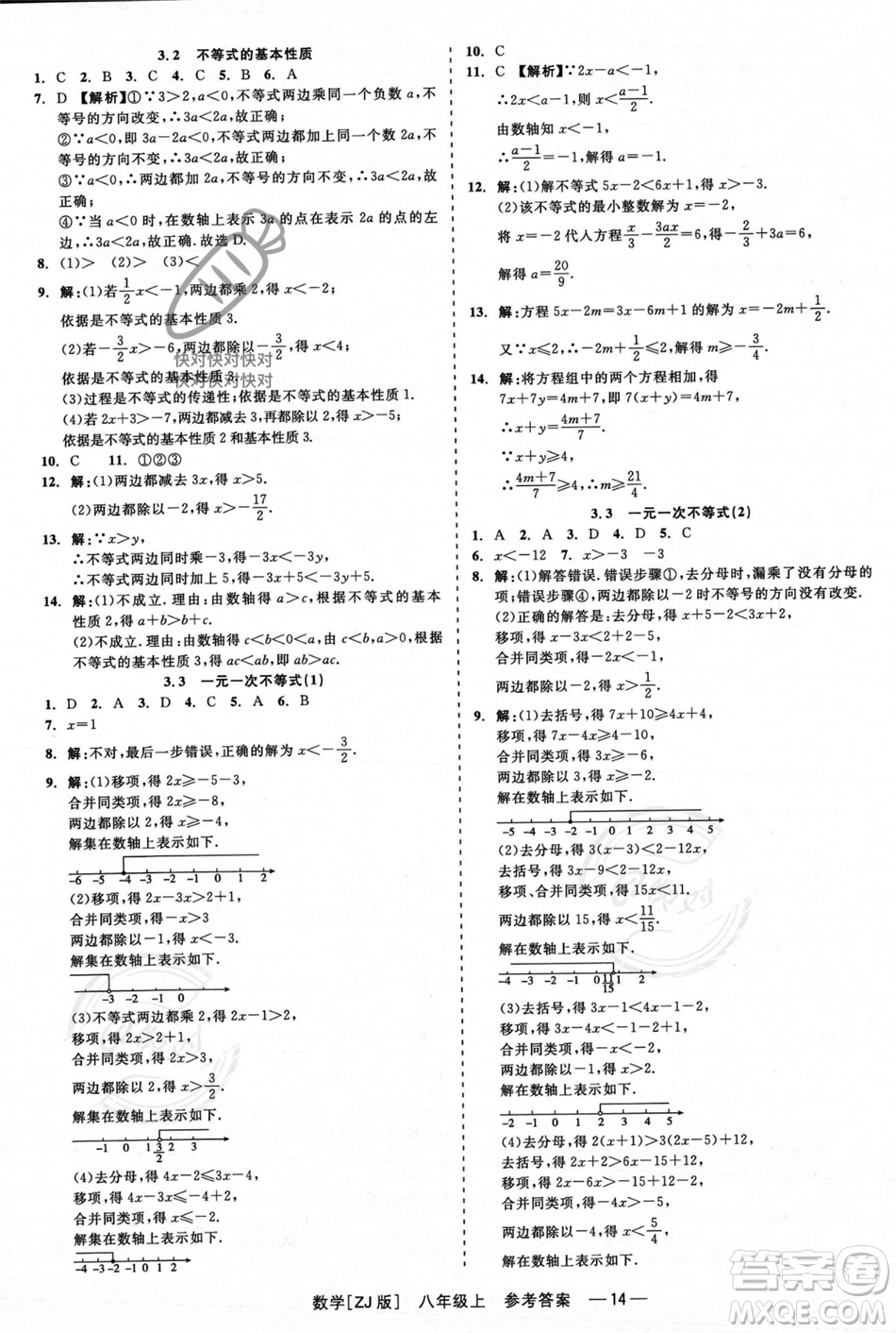 浙江工商大學(xué)出版社2023年秋精彩練習(xí)就練這一本八年級(jí)數(shù)學(xué)上冊(cè)浙教版答案