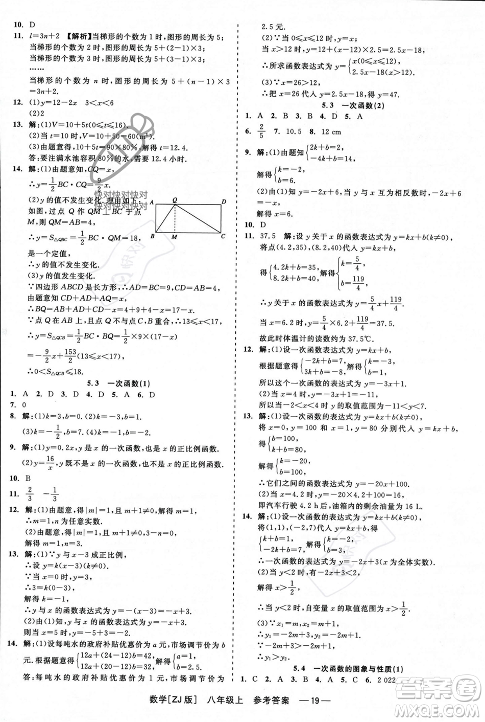 浙江工商大學(xué)出版社2023年秋精彩練習(xí)就練這一本八年級(jí)數(shù)學(xué)上冊(cè)浙教版答案