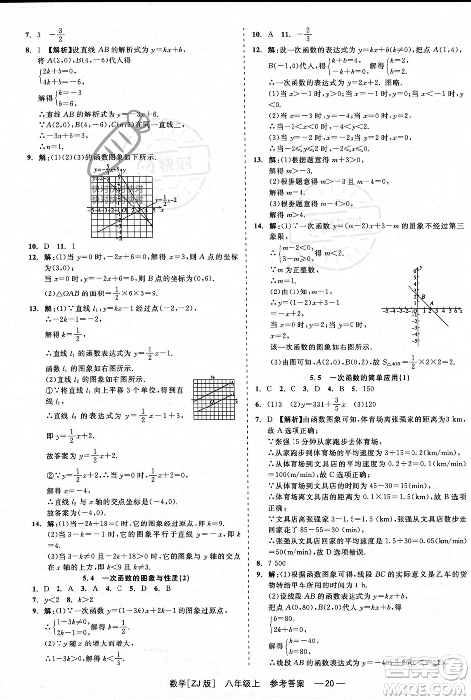 浙江工商大學(xué)出版社2023年秋精彩練習(xí)就練這一本八年級(jí)數(shù)學(xué)上冊(cè)浙教版答案