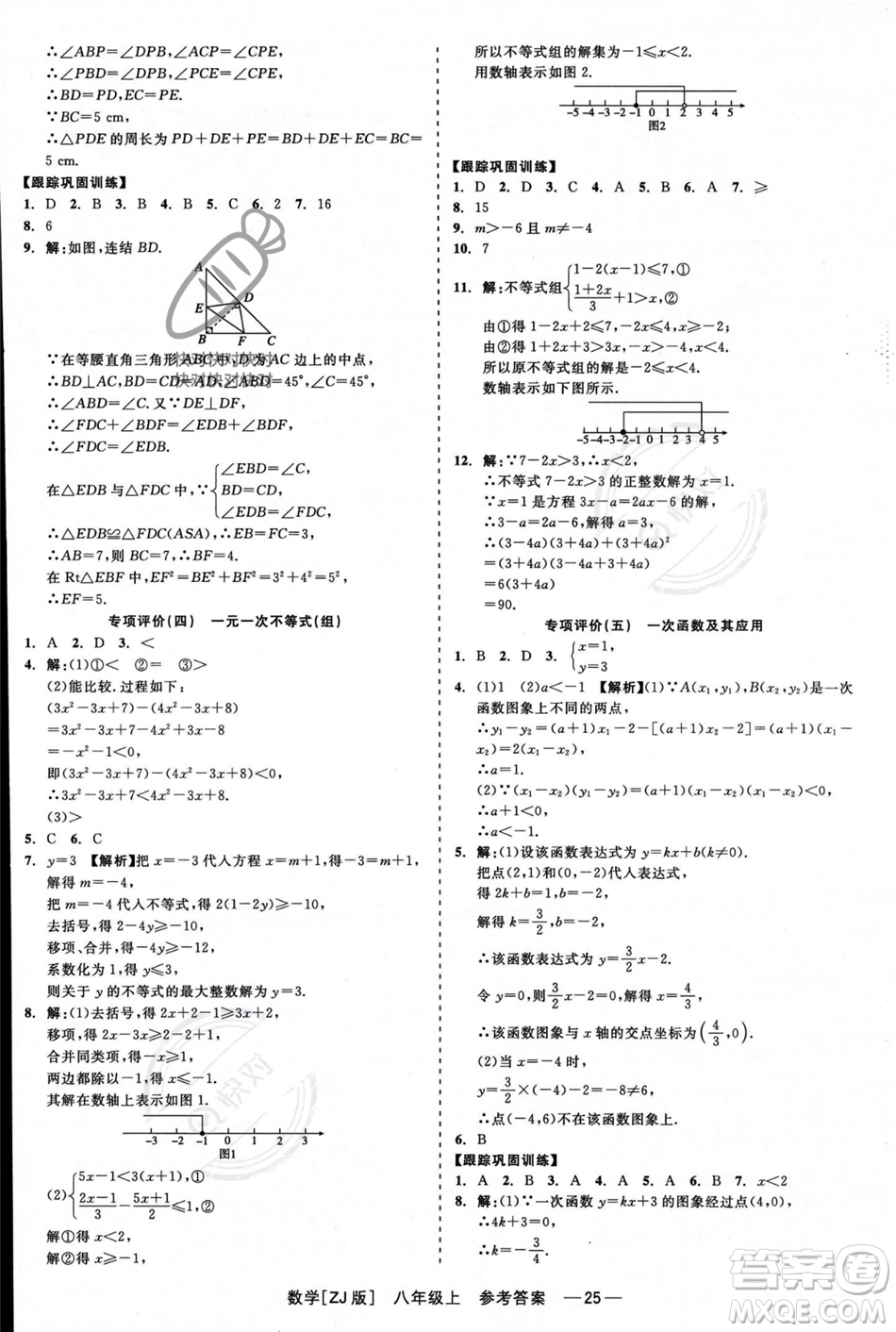 浙江工商大學(xué)出版社2023年秋精彩練習(xí)就練這一本八年級(jí)數(shù)學(xué)上冊(cè)浙教版答案