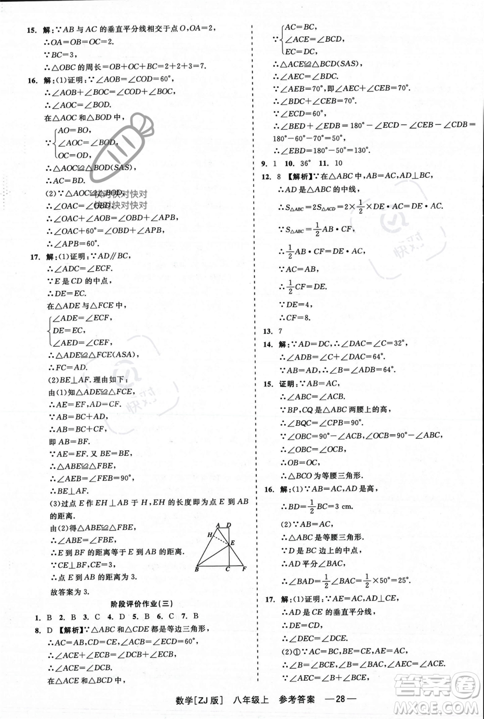 浙江工商大學(xué)出版社2023年秋精彩練習(xí)就練這一本八年級(jí)數(shù)學(xué)上冊(cè)浙教版答案