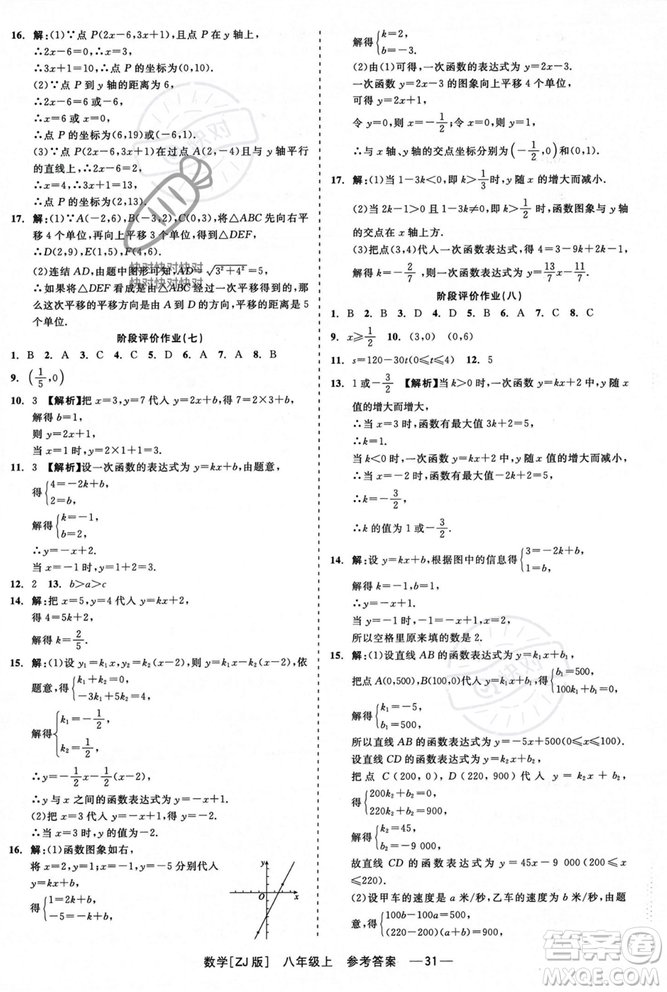 浙江工商大學(xué)出版社2023年秋精彩練習(xí)就練這一本八年級(jí)數(shù)學(xué)上冊(cè)浙教版答案