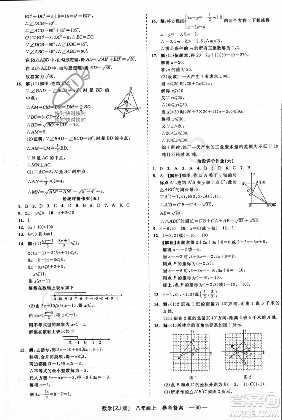 浙江工商大學(xué)出版社2023年秋精彩練習(xí)就練這一本八年級(jí)數(shù)學(xué)上冊(cè)浙教版答案