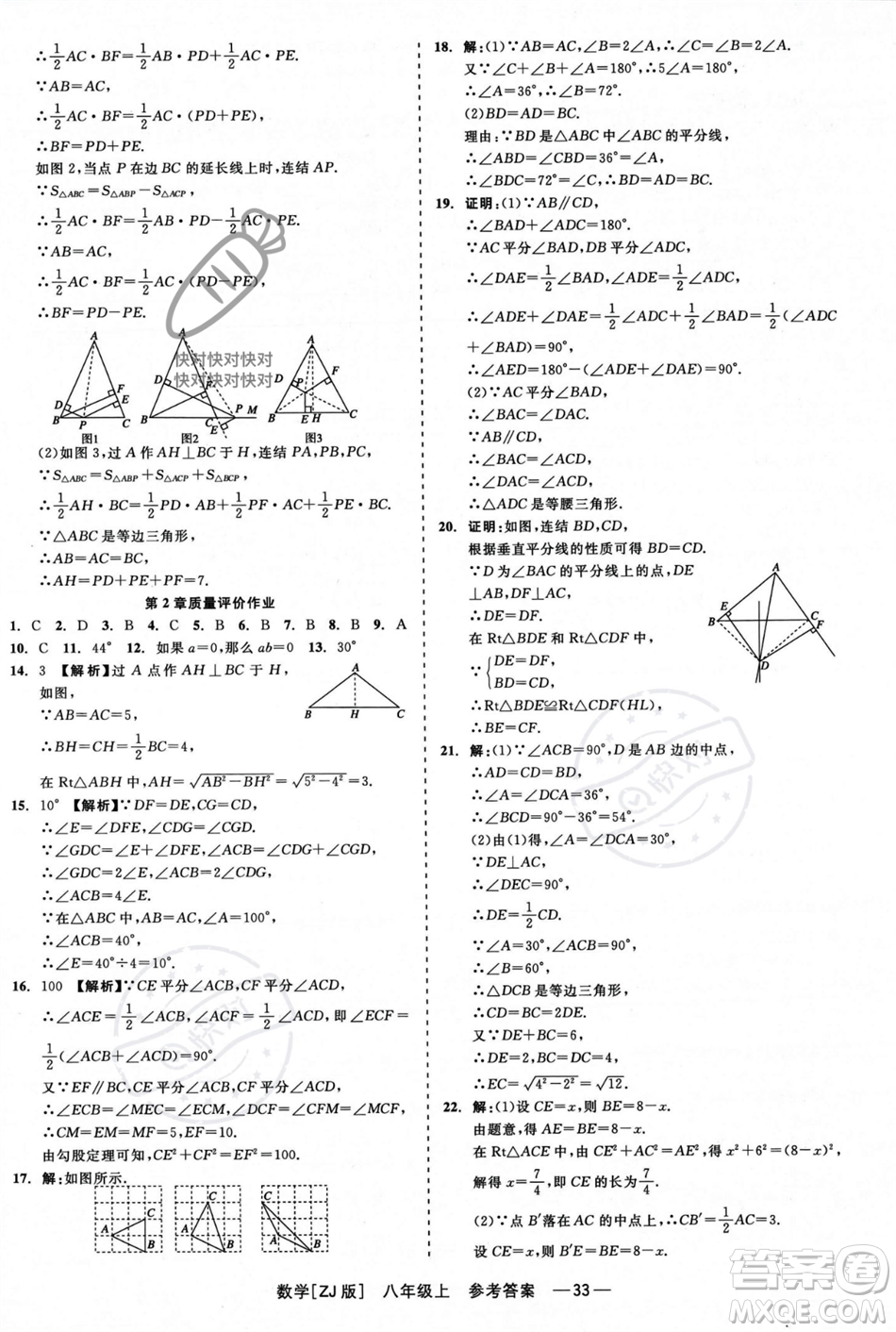 浙江工商大學(xué)出版社2023年秋精彩練習(xí)就練這一本八年級(jí)數(shù)學(xué)上冊(cè)浙教版答案