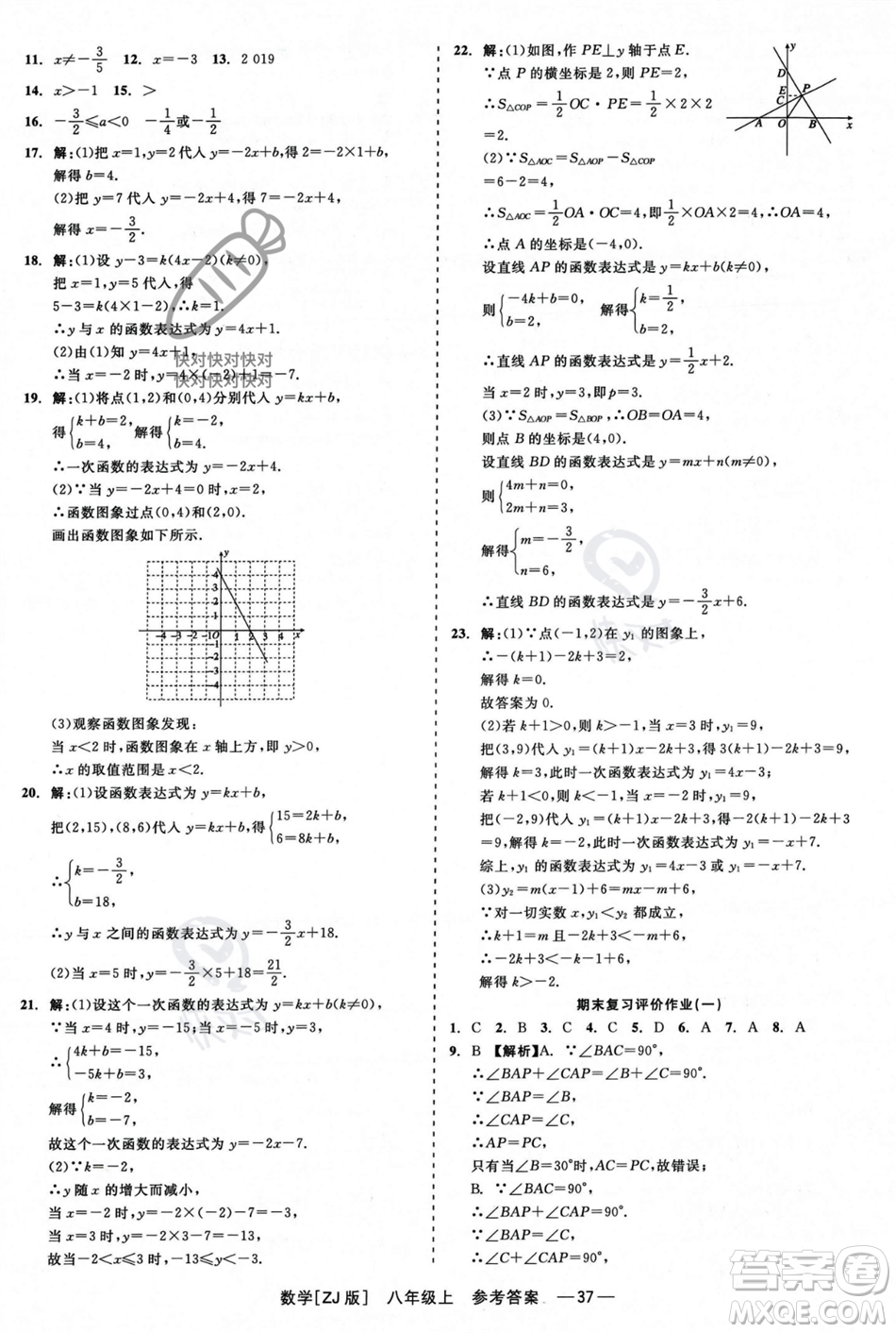 浙江工商大學(xué)出版社2023年秋精彩練習(xí)就練這一本八年級(jí)數(shù)學(xué)上冊(cè)浙教版答案