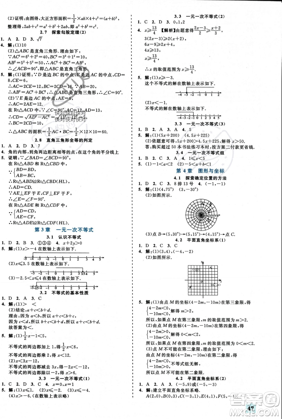 浙江工商大學(xué)出版社2023年秋精彩練習(xí)就練這一本八年級(jí)數(shù)學(xué)上冊(cè)浙教版答案