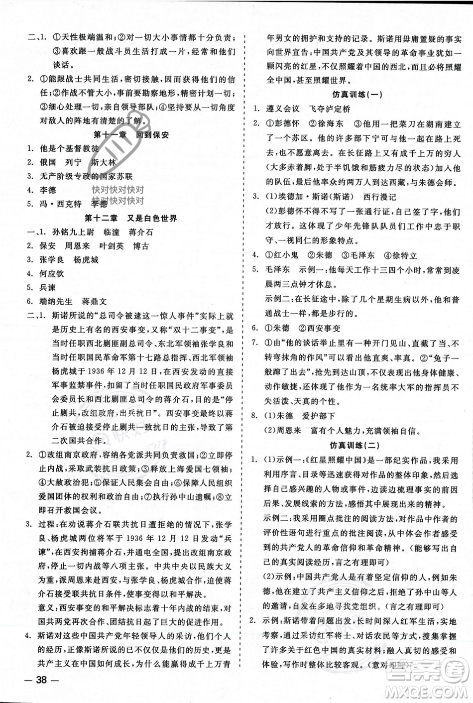 浙江工商大學出版社2023年秋精彩練習就練這一本八年級語文上冊通用版答案