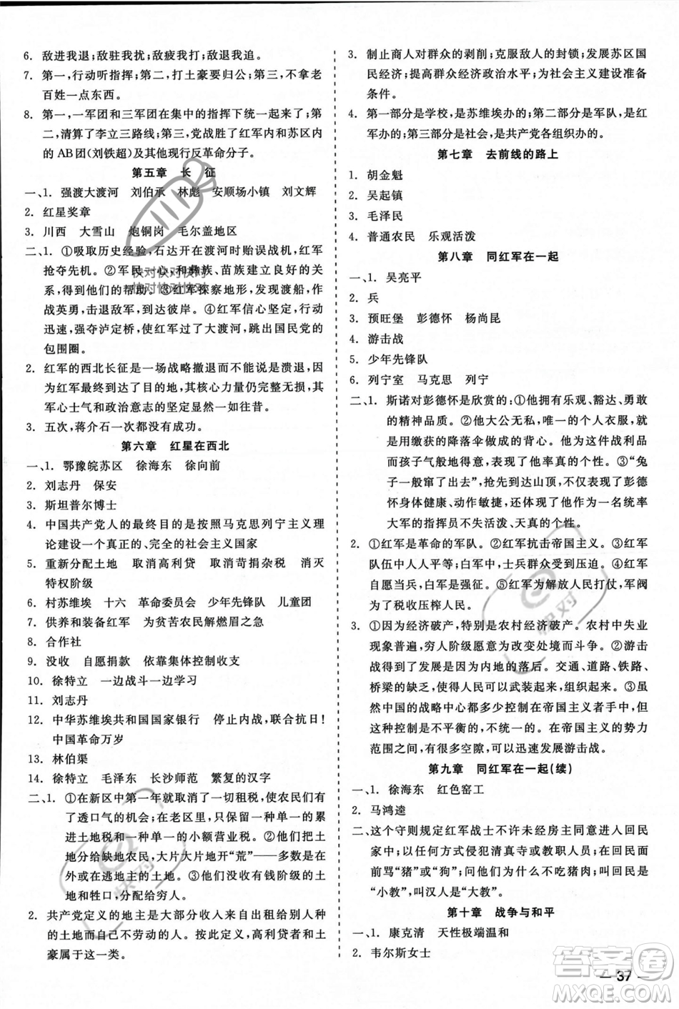 浙江工商大學出版社2023年秋精彩練習就練這一本八年級語文上冊通用版答案