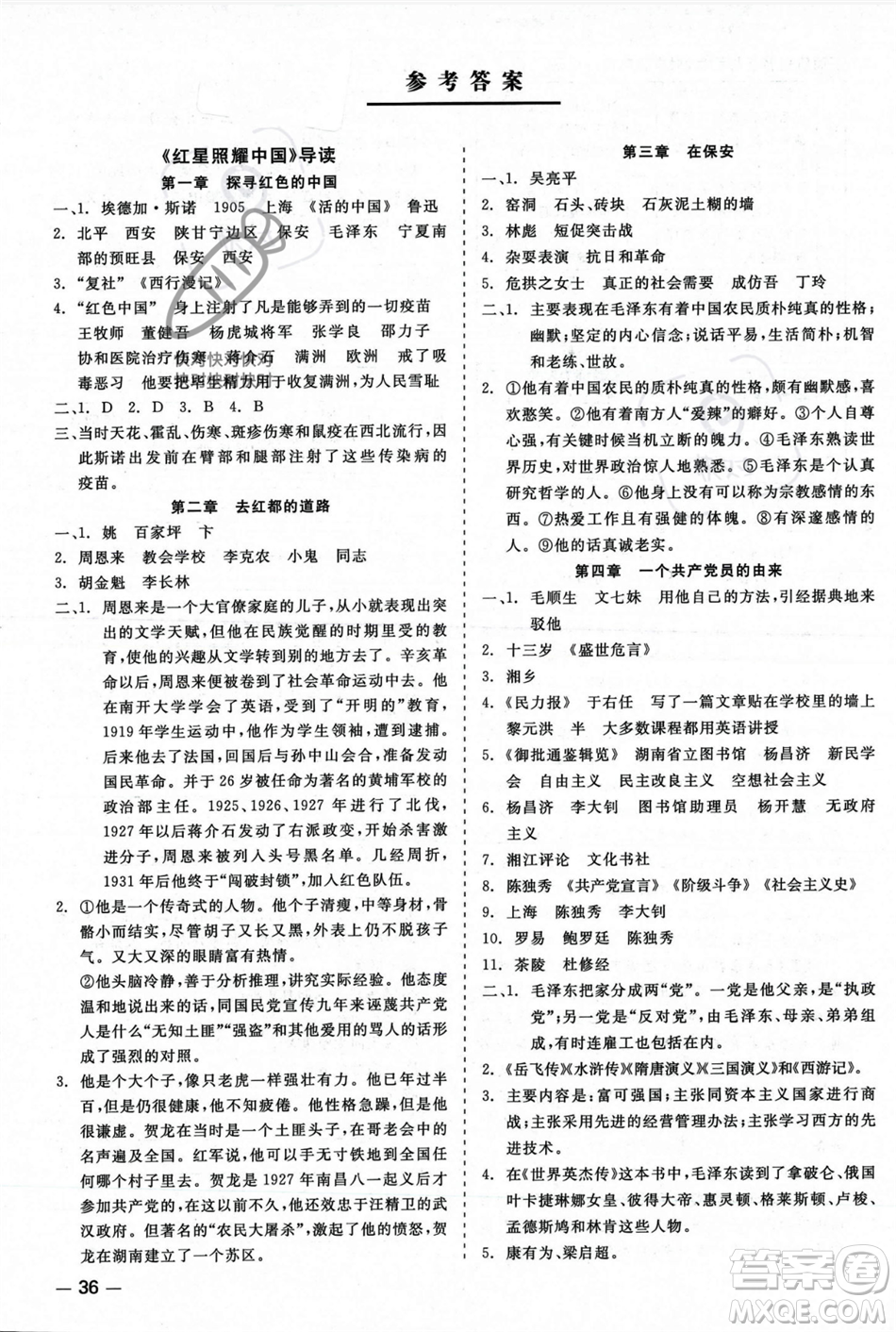 浙江工商大學出版社2023年秋精彩練習就練這一本八年級語文上冊通用版答案