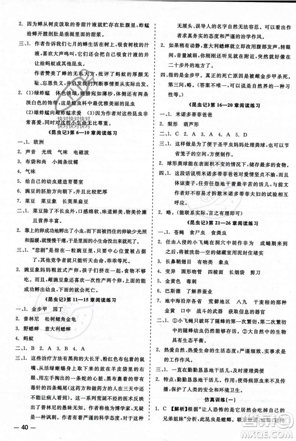 浙江工商大學出版社2023年秋精彩練習就練這一本八年級語文上冊通用版答案