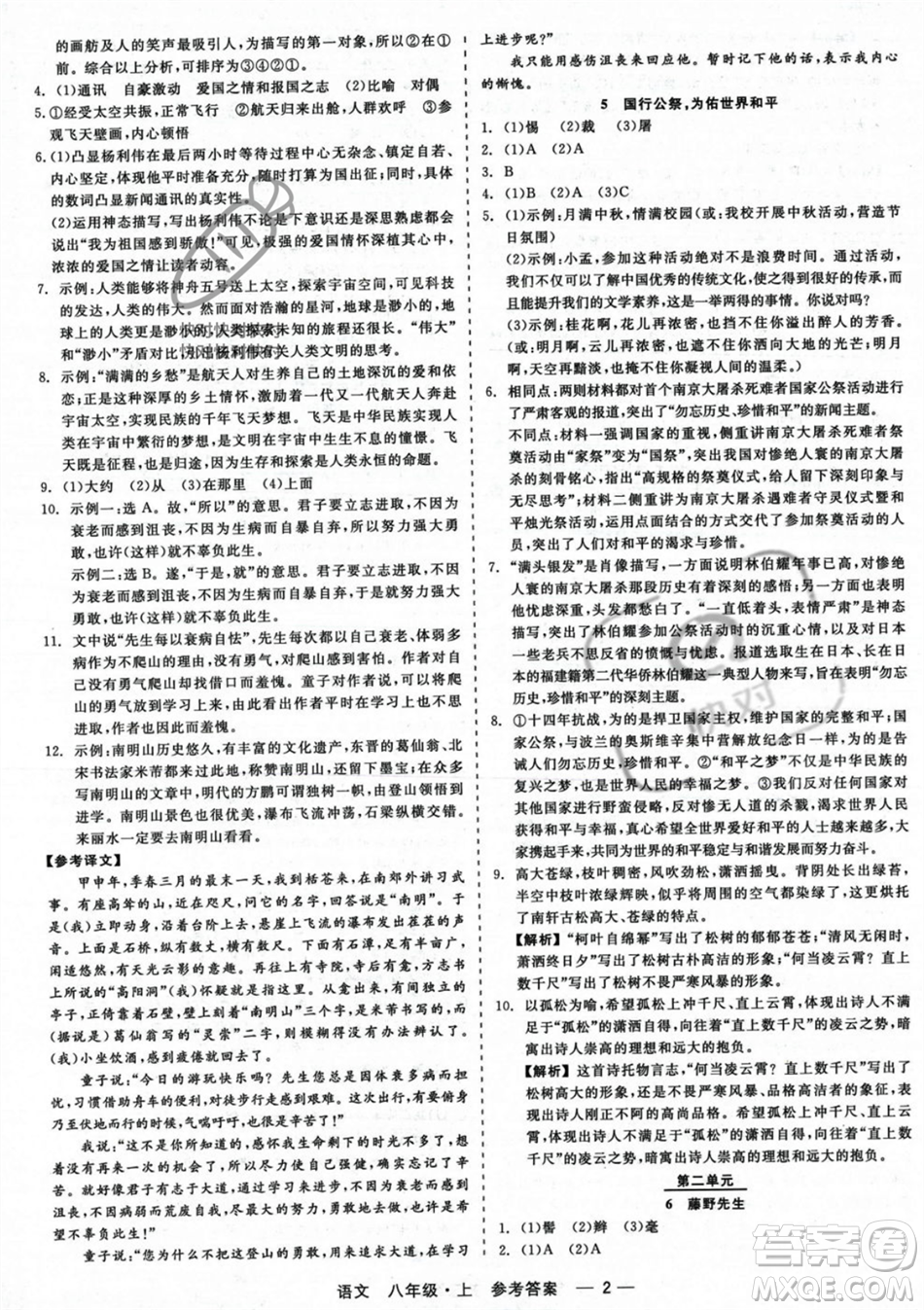 浙江工商大學出版社2023年秋精彩練習就練這一本八年級語文上冊通用版答案