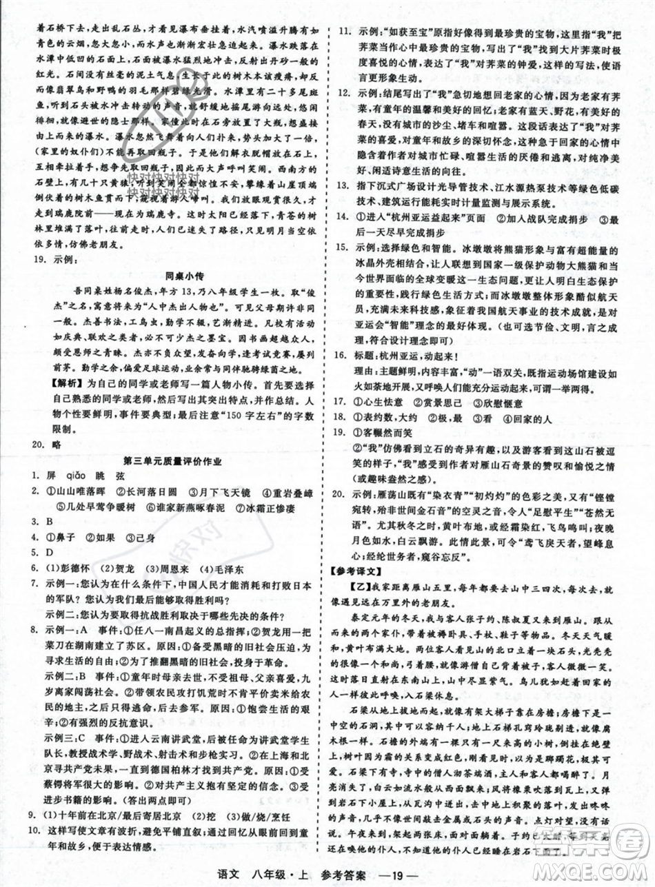 浙江工商大學出版社2023年秋精彩練習就練這一本八年級語文上冊通用版答案