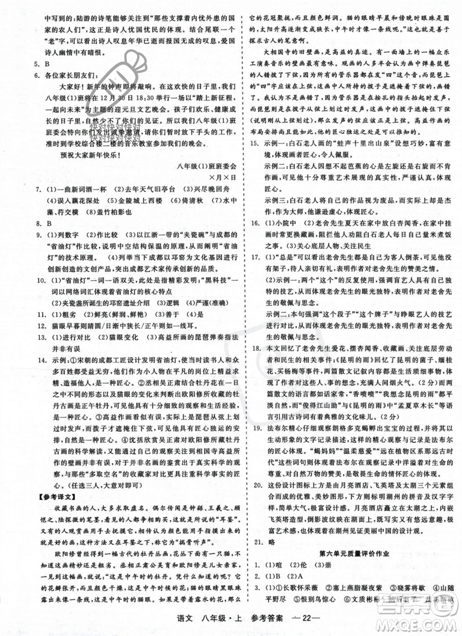 浙江工商大學出版社2023年秋精彩練習就練這一本八年級語文上冊通用版答案