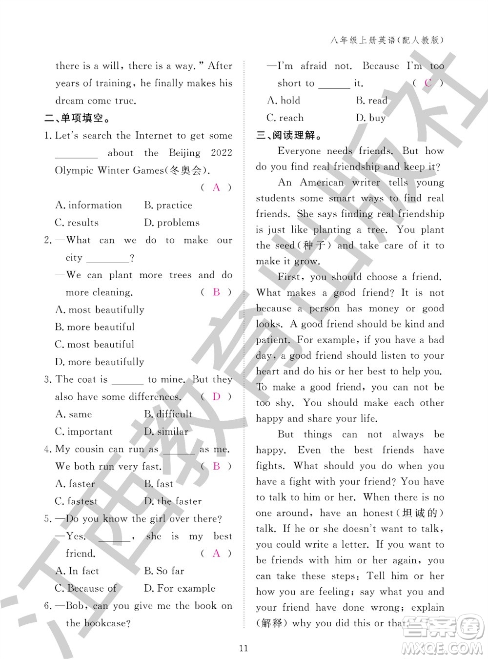 江西教育出版社2023年秋英語作業(yè)本八年級上冊人教版參考答案