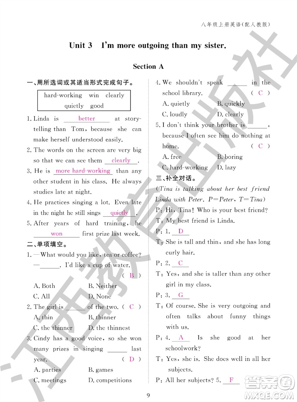 江西教育出版社2023年秋英語作業(yè)本八年級上冊人教版參考答案