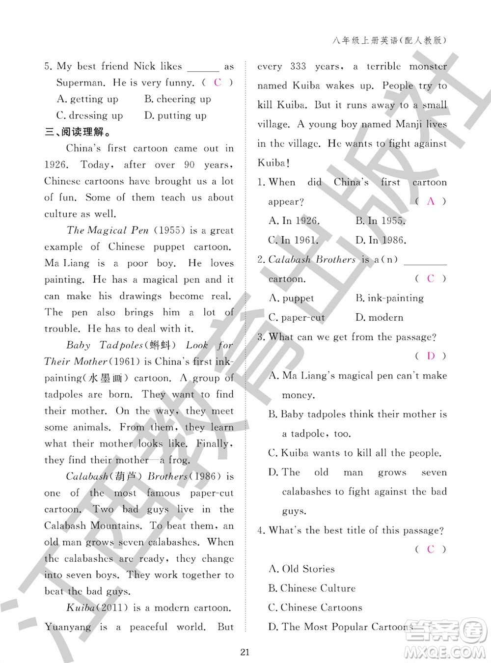 江西教育出版社2023年秋英語作業(yè)本八年級上冊人教版參考答案