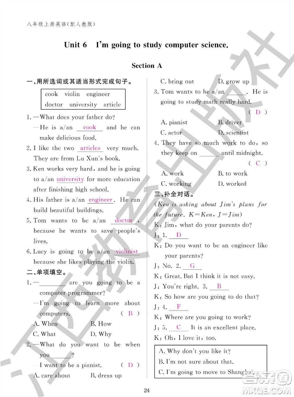 江西教育出版社2023年秋英語作業(yè)本八年級上冊人教版參考答案