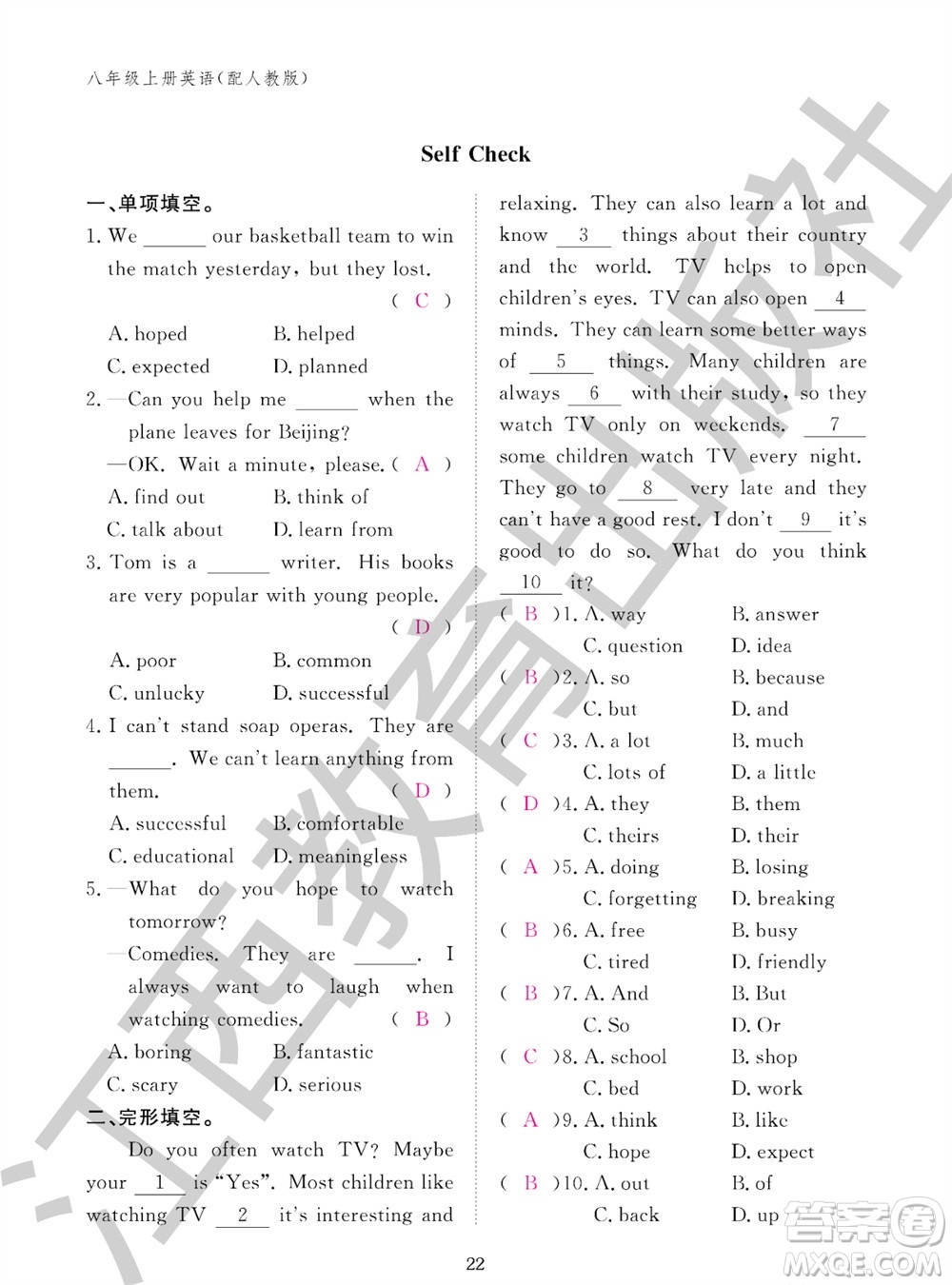 江西教育出版社2023年秋英語作業(yè)本八年級上冊人教版參考答案