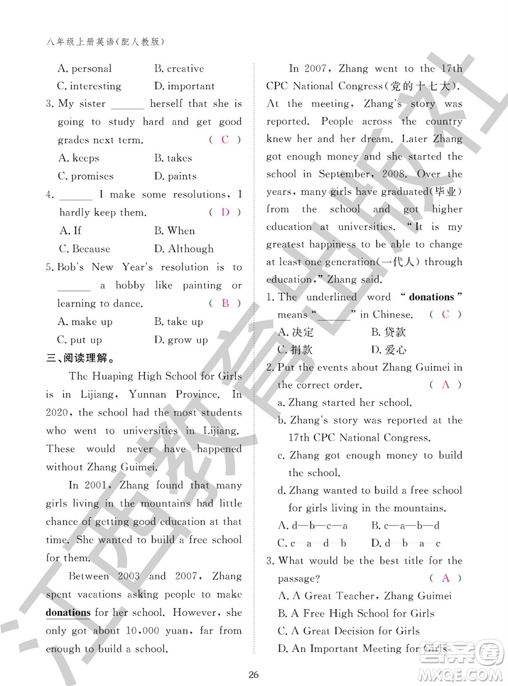 江西教育出版社2023年秋英語作業(yè)本八年級上冊人教版參考答案