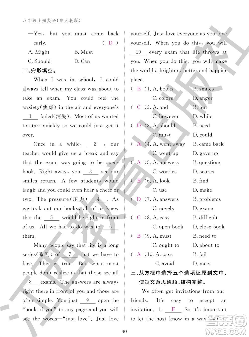 江西教育出版社2023年秋英語作業(yè)本八年級上冊人教版參考答案