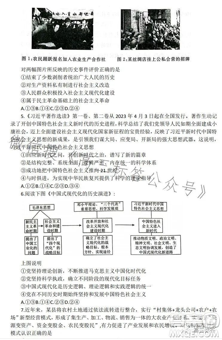 遼寧省名校聯(lián)盟2023年高三9月份聯(lián)合考試思想政治試卷答案