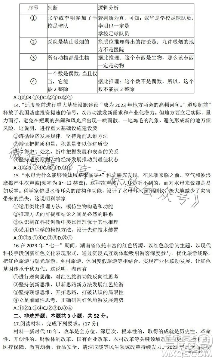 遼寧省名校聯(lián)盟2023年高三9月份聯(lián)合考試思想政治試卷答案