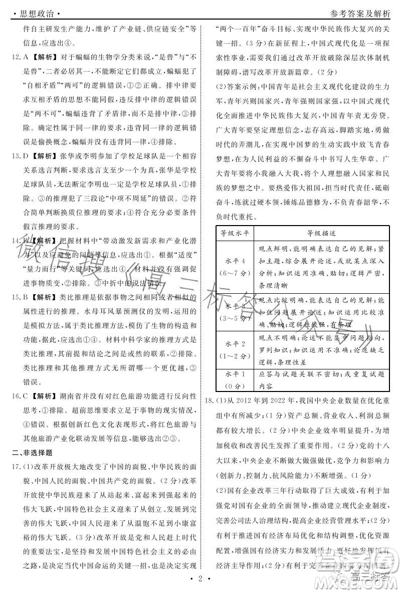 遼寧省名校聯(lián)盟2023年高三9月份聯(lián)合考試思想政治試卷答案