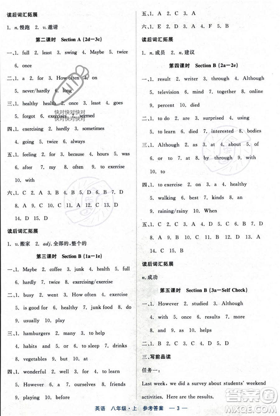 浙江工商大學出版社2023年秋精彩練習就練這一本八年級英語上冊通用版答案