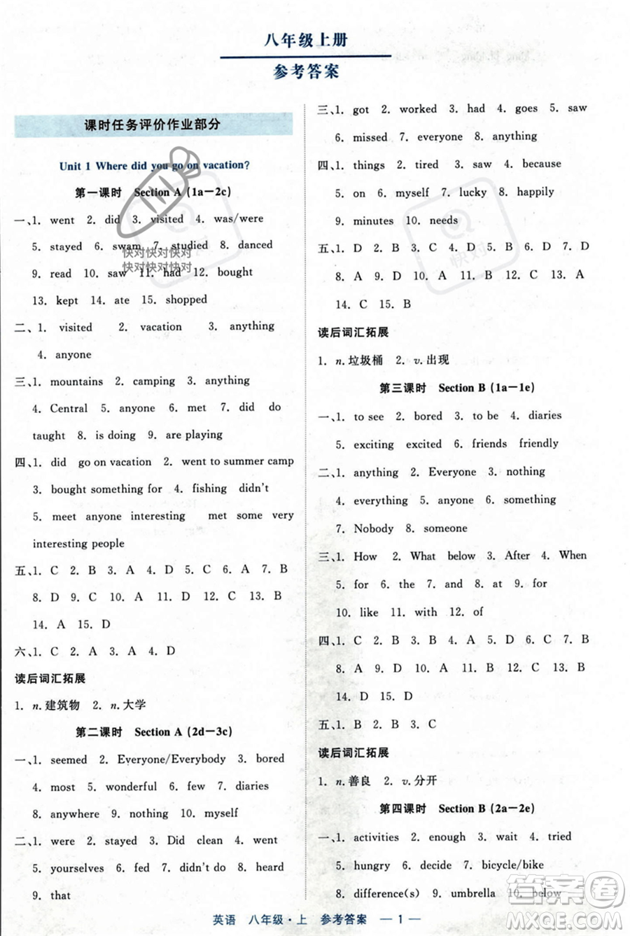 浙江工商大學出版社2023年秋精彩練習就練這一本八年級英語上冊通用版答案