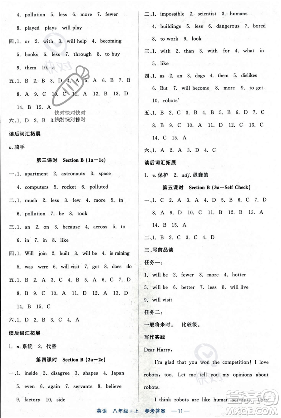 浙江工商大學出版社2023年秋精彩練習就練這一本八年級英語上冊通用版答案