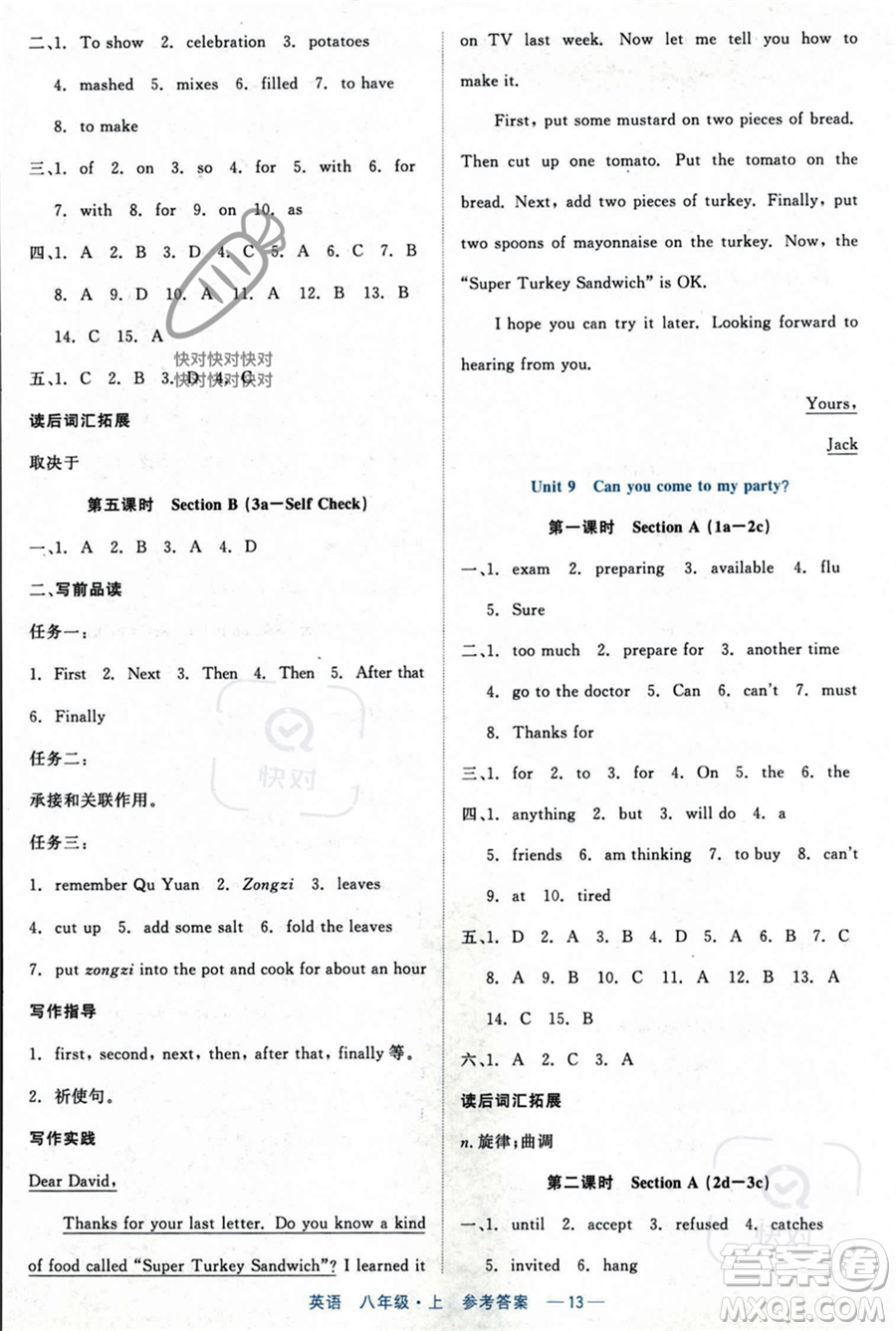 浙江工商大學出版社2023年秋精彩練習就練這一本八年級英語上冊通用版答案