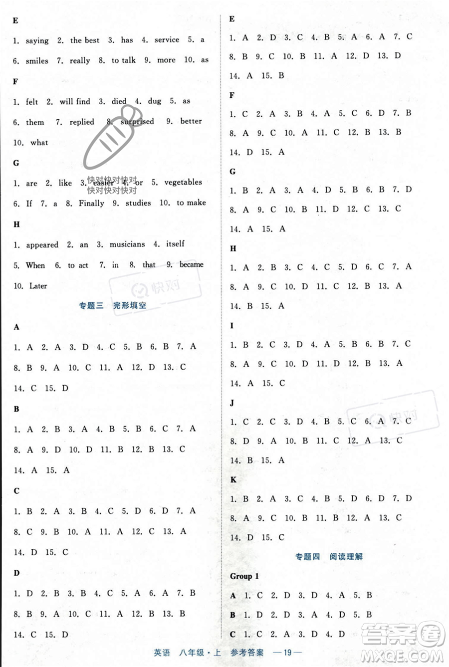 浙江工商大學出版社2023年秋精彩練習就練這一本八年級英語上冊通用版答案