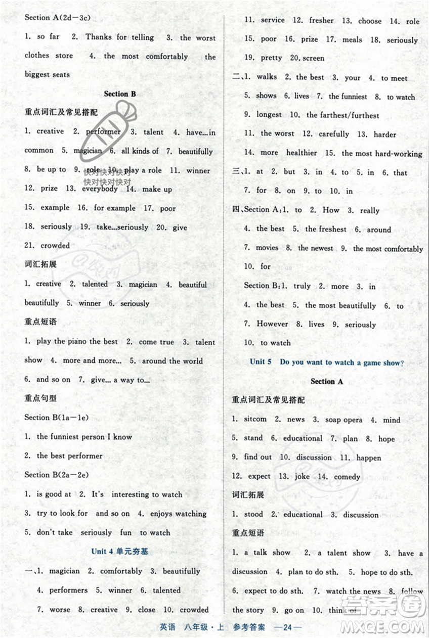 浙江工商大學出版社2023年秋精彩練習就練這一本八年級英語上冊通用版答案