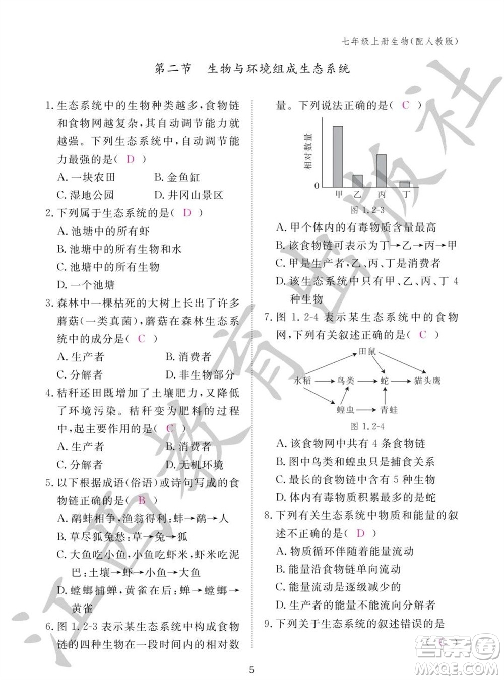 江西教育出版社2023年秋生物作業(yè)本七年級(jí)上冊(cè)人教版參考答案