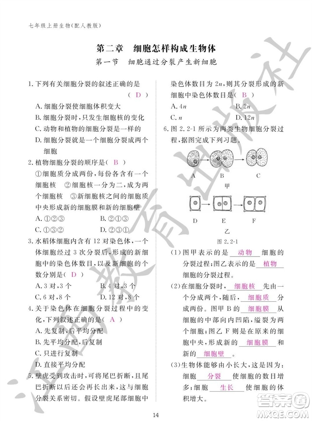 江西教育出版社2023年秋生物作業(yè)本七年級(jí)上冊(cè)人教版參考答案