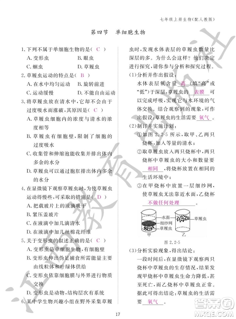 江西教育出版社2023年秋生物作業(yè)本七年級(jí)上冊(cè)人教版參考答案