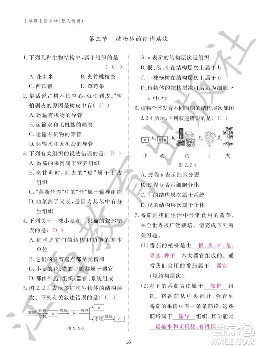 江西教育出版社2023年秋生物作業(yè)本七年級(jí)上冊(cè)人教版參考答案