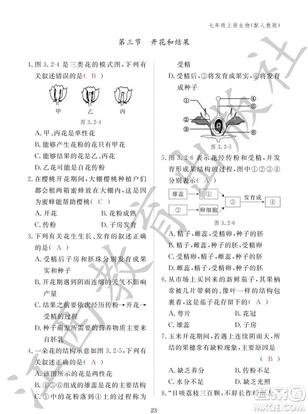 江西教育出版社2023年秋生物作業(yè)本七年級(jí)上冊(cè)人教版參考答案