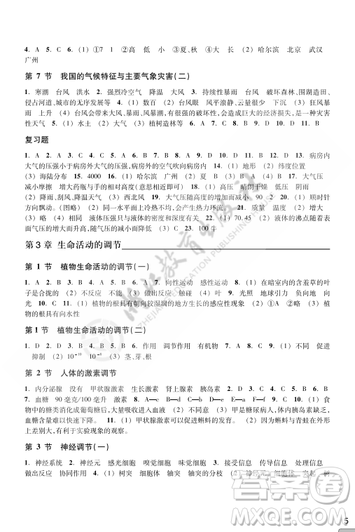 浙江教育出版社2023年秋科學(xué)作業(yè)本八年級科學(xué)上冊浙教版答案