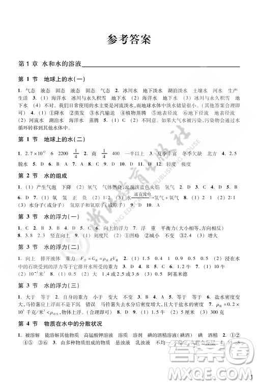 浙江教育出版社2023年秋科學(xué)作業(yè)本八年級科學(xué)上冊浙教版答案