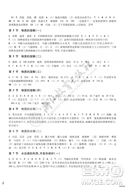 浙江教育出版社2023年秋科學(xué)作業(yè)本八年級科學(xué)上冊浙教版答案