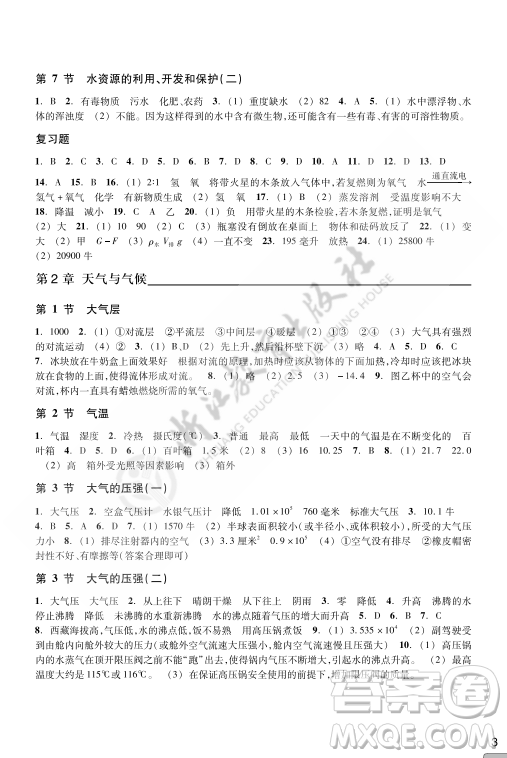 浙江教育出版社2023年秋科學(xué)作業(yè)本八年級科學(xué)上冊浙教版答案