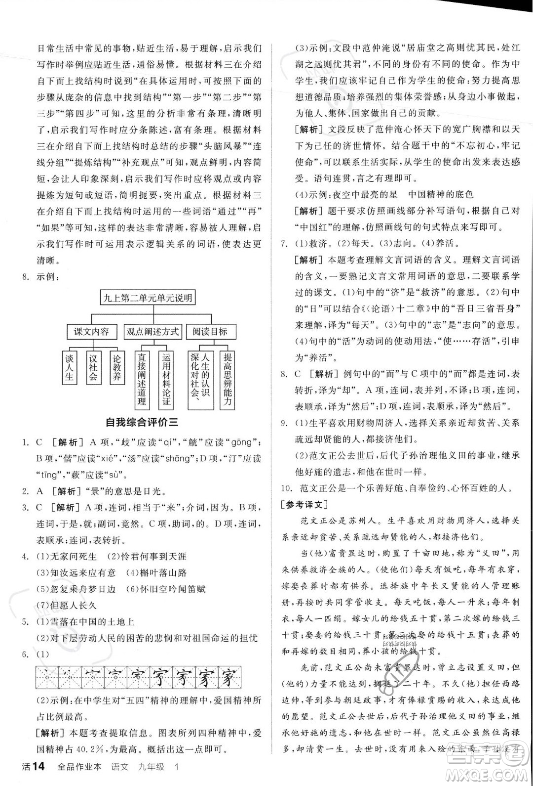 天津人民出版社2023年秋全品作業(yè)本九年級語文上冊通用版陜西專版答案