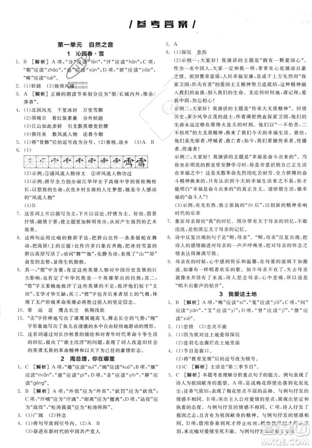 天津人民出版社2023年秋全品作業(yè)本九年級語文上冊通用版陜西專版答案