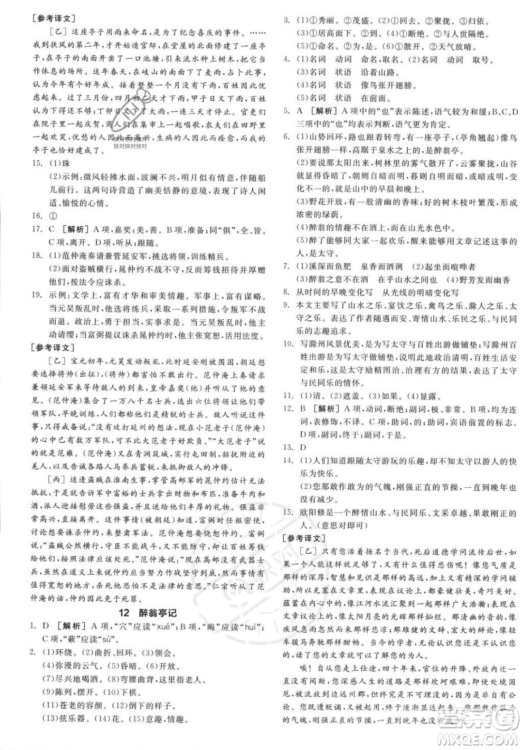 天津人民出版社2023年秋全品作業(yè)本九年級語文上冊通用版陜西專版答案