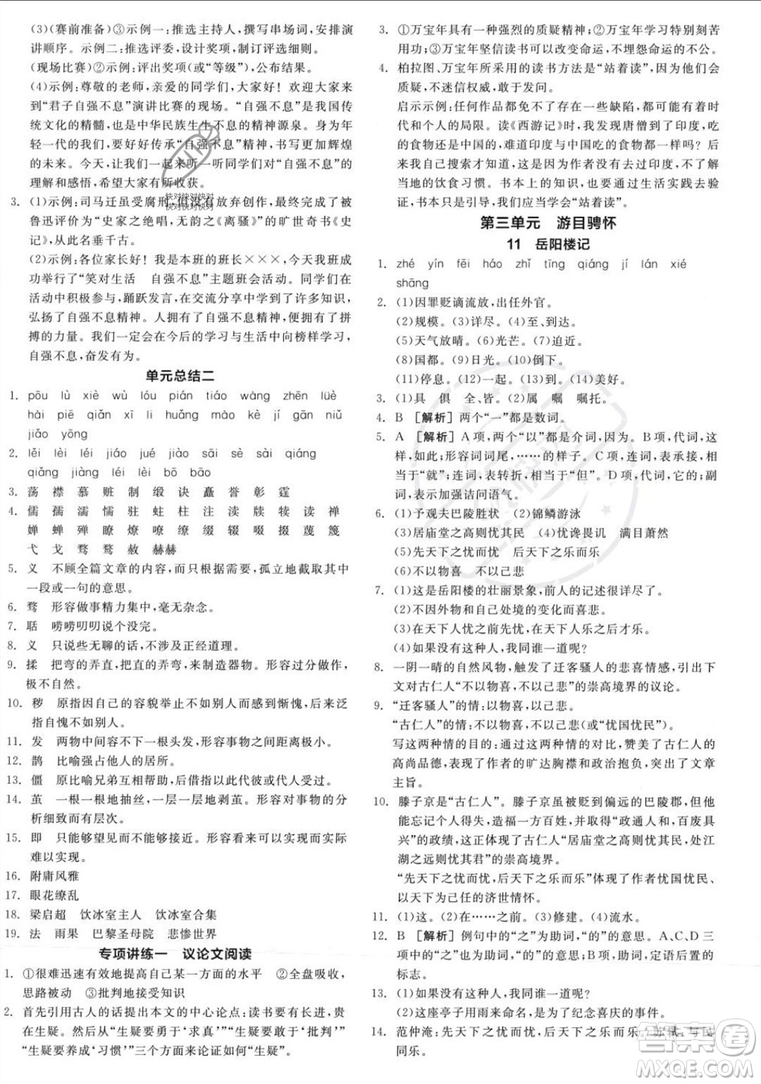 天津人民出版社2023年秋全品作業(yè)本九年級語文上冊通用版陜西專版答案