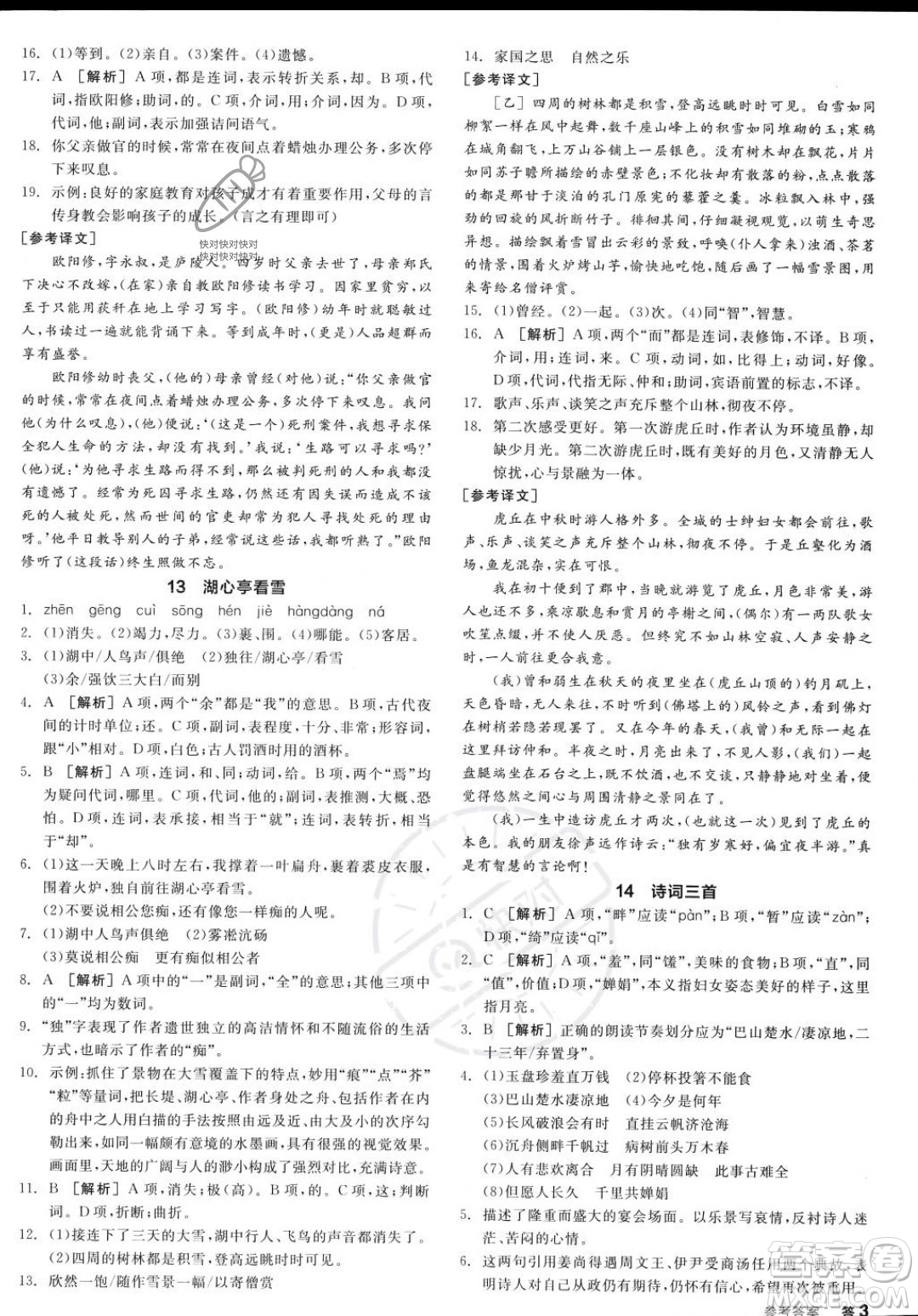 天津人民出版社2023年秋全品作業(yè)本九年級語文上冊通用版陜西專版答案